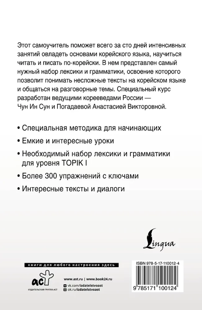 Intensywny kurs języka koreańskiego dla początkujących