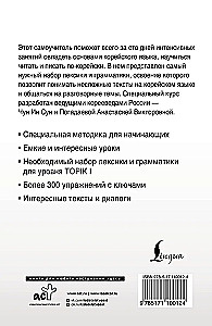 Intensywny kurs języka koreańskiego dla początkujących