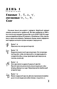 Intensywny kurs języka koreańskiego dla początkujących