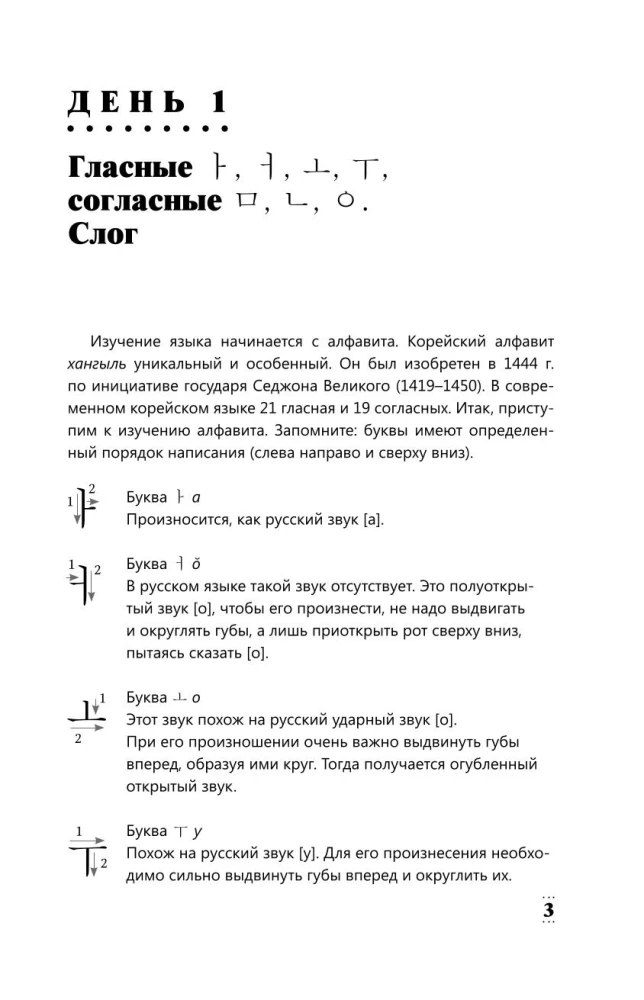 Intensyvus korėjiečių kalbos kursas pradedantiesiems