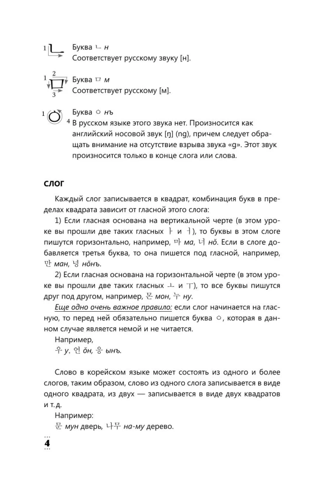 Intensyvus korėjiečių kalbos kursas pradedantiesiems