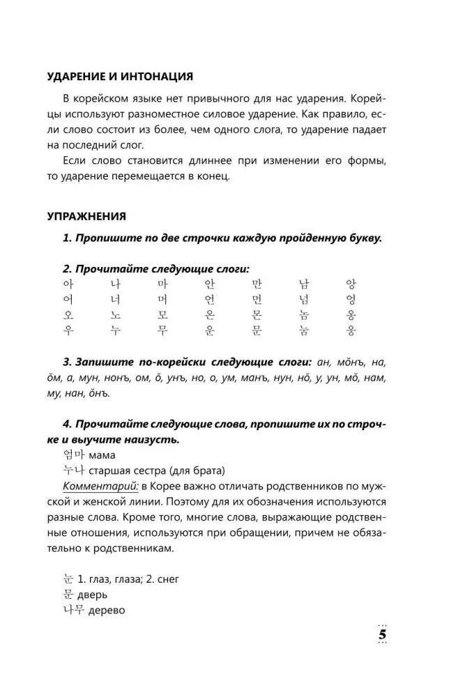 Intensywny kurs języka koreańskiego dla początkujących