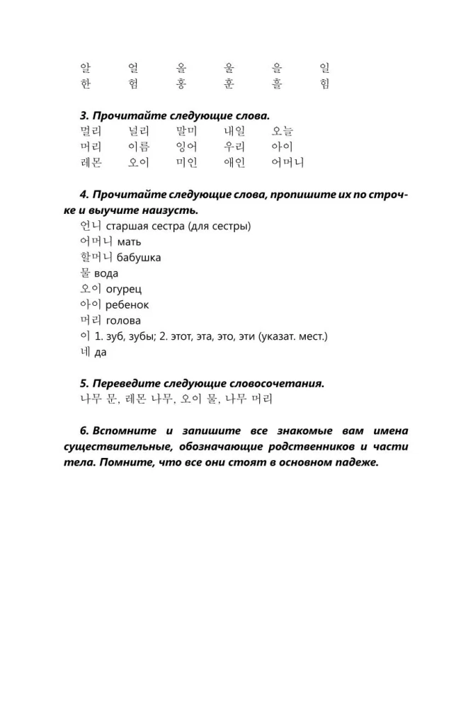 Intensywny kurs języka koreańskiego dla początkujących