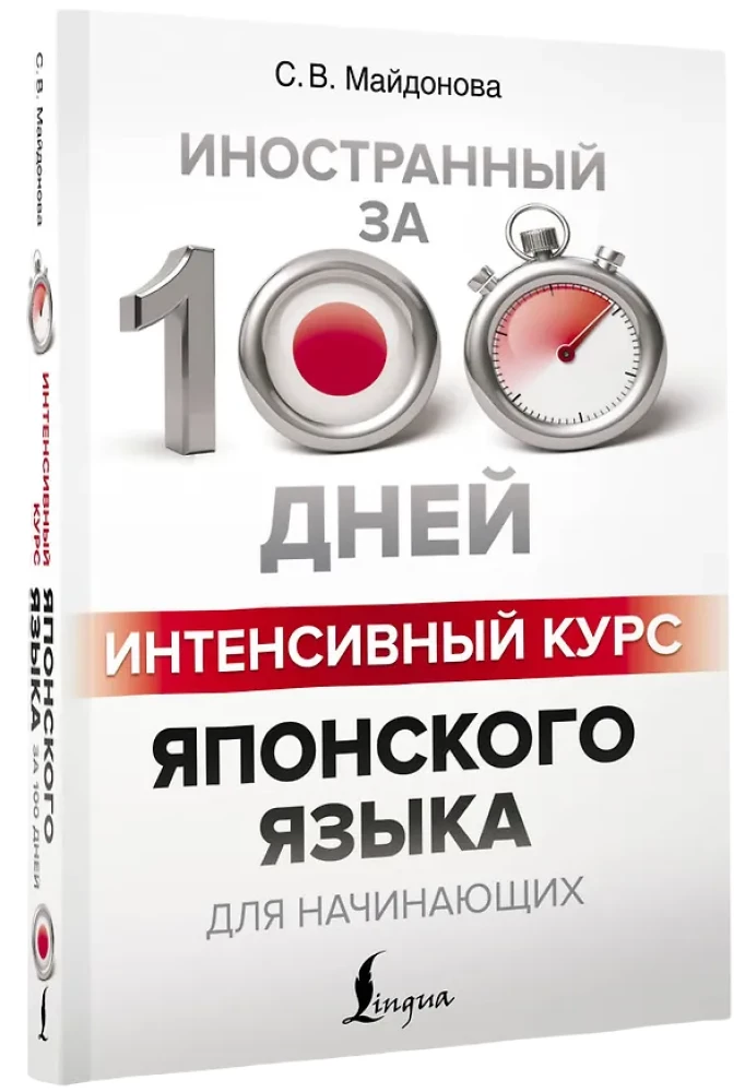 Интенсивный курс японского языка для начинающих