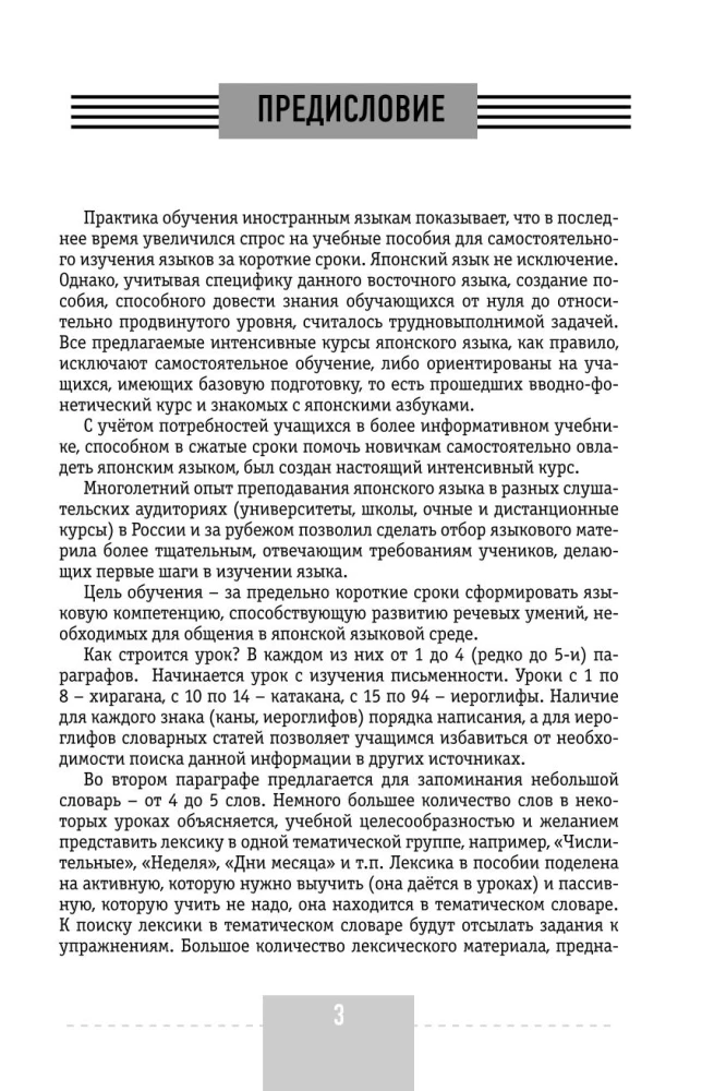 Интенсивный курс японского языка для начинающих