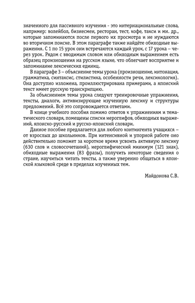 Интенсивный курс японского языка для начинающих