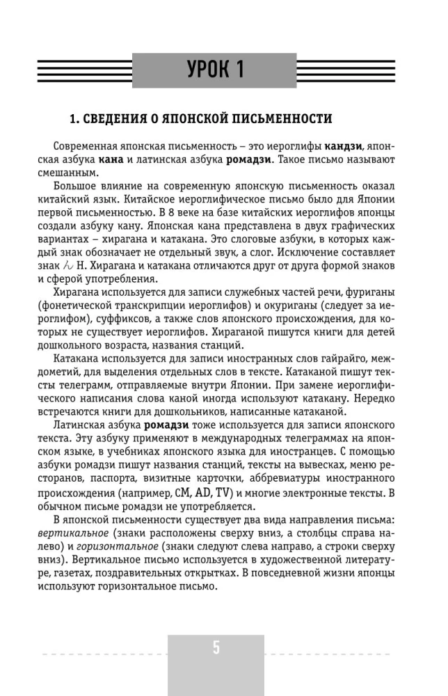 Интенсивный курс японского языка для начинающих