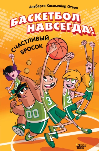 Basketball Forever! Happy Shot