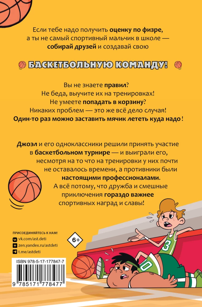 Basketball Forever! Happy Shot