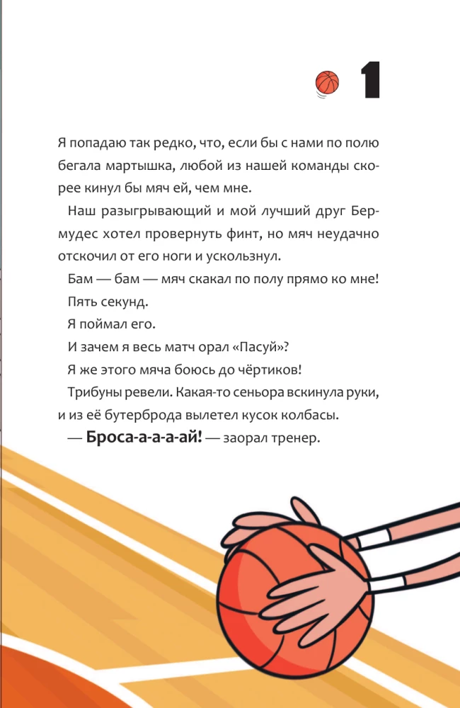 Basketball Forever! Happy Shot