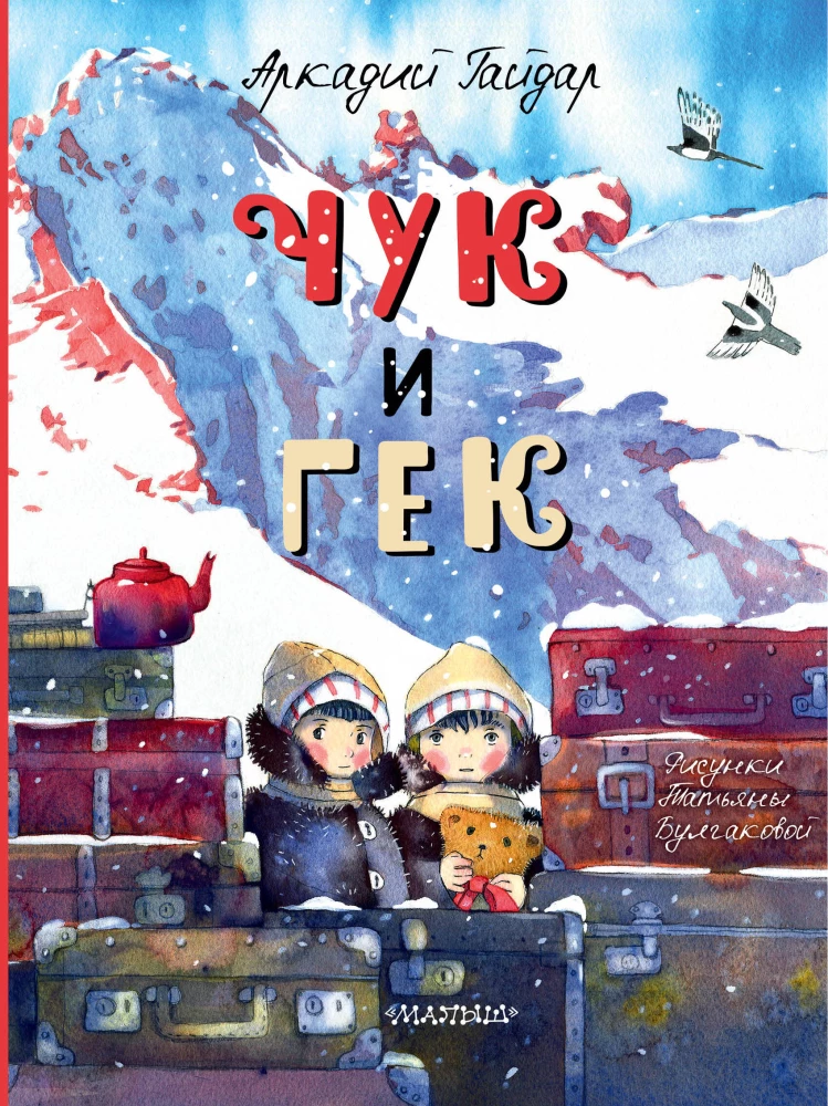 Chuk and Gek