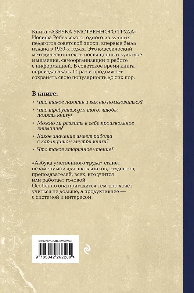 Alfabeta pracy umysłowej. Jak zorganizować swoją pracę i odpoczynek, jak korzystać z pamięci, jak czytać, jak słuchać, jak przygotowywać się i występować...