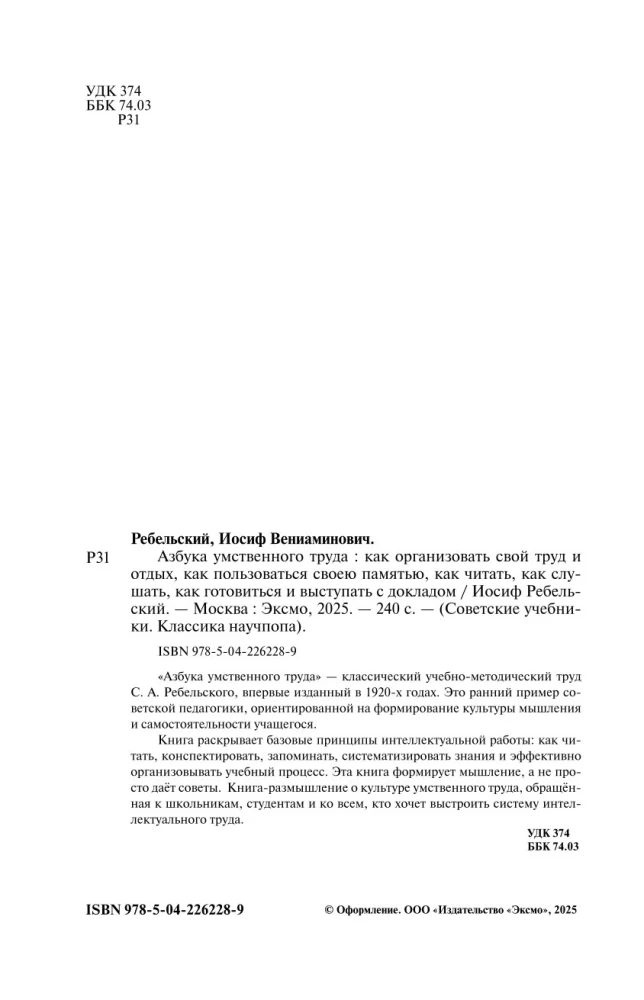 Alfabeta pracy umysłowej. Jak zorganizować swoją pracę i odpoczynek, jak korzystać z pamięci, jak czytać, jak słuchać, jak przygotowywać się i występować...