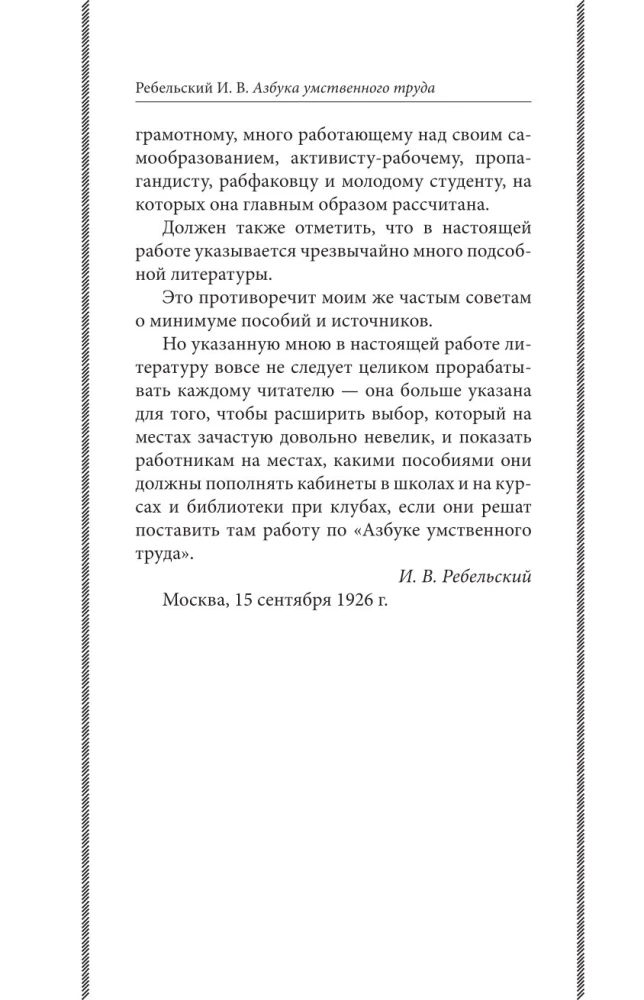 Alfabeta pracy umysłowej. Jak zorganizować swoją pracę i odpoczynek, jak korzystać z pamięci, jak czytać, jak słuchać, jak przygotowywać się i występować...