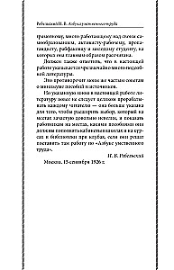 Alfabeta pracy umysłowej. Jak zorganizować swoją pracę i odpoczynek, jak korzystać z pamięci, jak czytać, jak słuchać, jak przygotowywać się i występować...