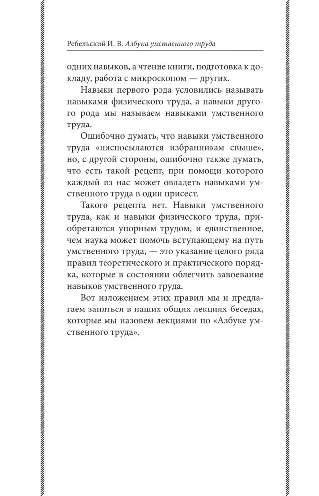 Alfabeta pracy umysłowej. Jak zorganizować swoją pracę i odpoczynek, jak korzystać z pamięci, jak czytać, jak słuchać, jak przygotowywać się i występować...
