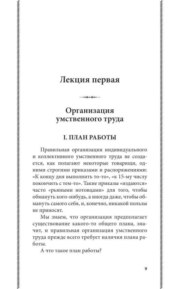 Alfabeta pracy umysłowej. Jak zorganizować swoją pracę i odpoczynek, jak korzystać z pamięci, jak czytać, jak słuchać, jak przygotowywać się i występować...