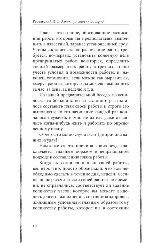 Alfabeta pracy umysłowej. Jak zorganizować swoją pracę i odpoczynek, jak korzystać z pamięci, jak czytać, jak słuchać, jak przygotowywać się i występować...