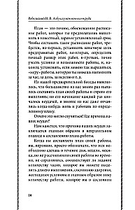 Alfabeta pracy umysłowej. Jak zorganizować swoją pracę i odpoczynek, jak korzystać z pamięci, jak czytać, jak słuchać, jak przygotowywać się i występować...
