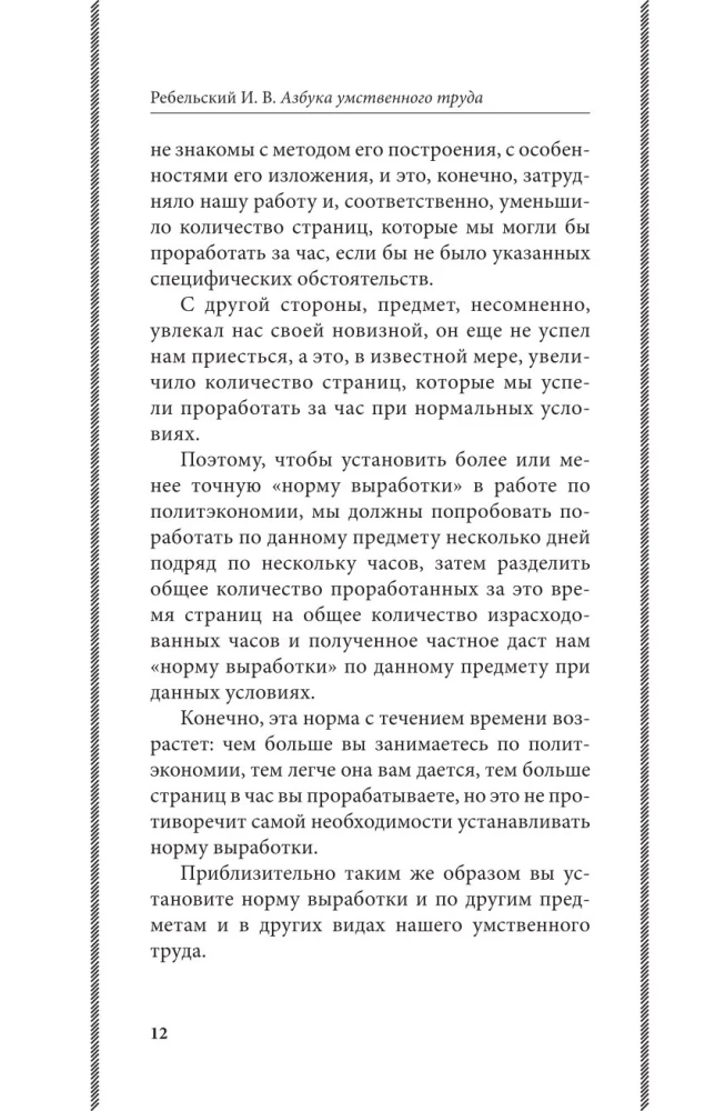 Alfabeta pracy umysłowej. Jak zorganizować swoją pracę i odpoczynek, jak korzystać z pamięci, jak czytać, jak słuchać, jak przygotowywać się i występować...