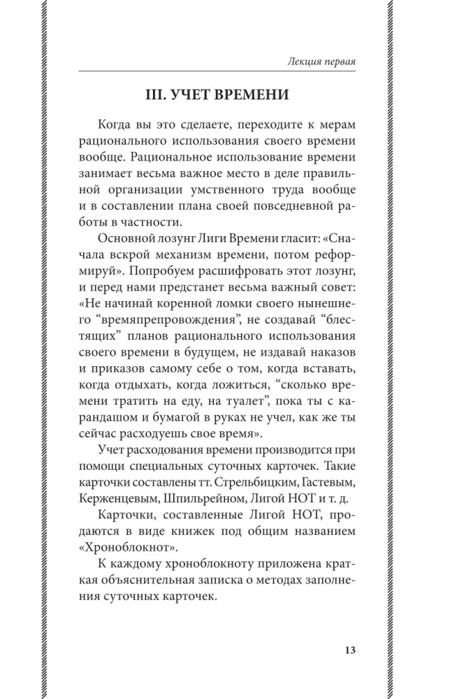 Alfabeta pracy umysłowej. Jak zorganizować swoją pracę i odpoczynek, jak korzystać z pamięci, jak czytać, jak słuchać, jak przygotowywać się i występować...