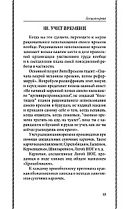 Alfabeta pracy umysłowej. Jak zorganizować swoją pracę i odpoczynek, jak korzystać z pamięci, jak czytać, jak słuchać, jak przygotowywać się i występować...