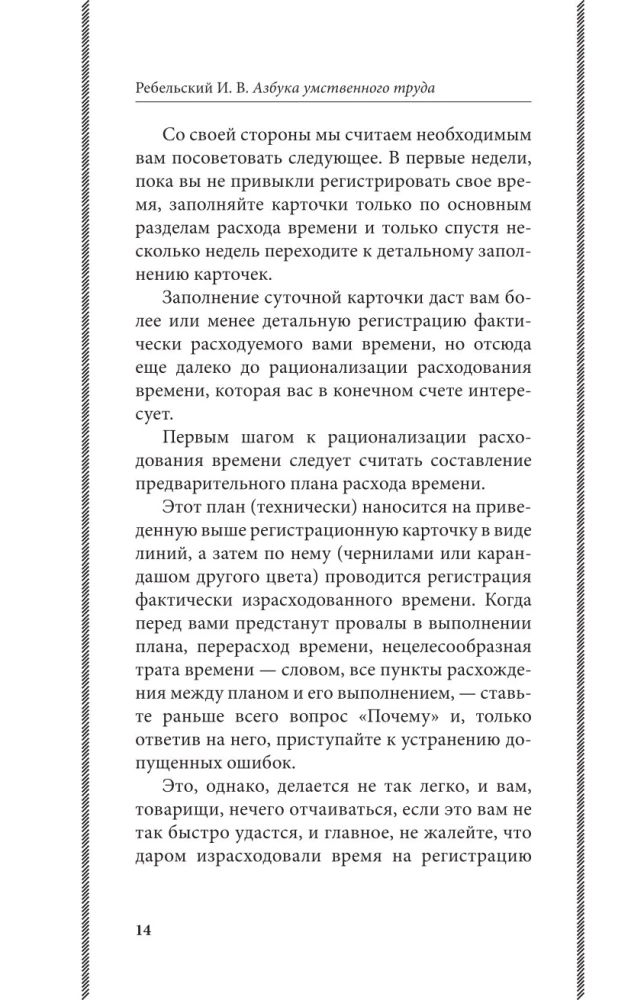Alfabeta pracy umysłowej. Jak zorganizować swoją pracę i odpoczynek, jak korzystać z pamięci, jak czytać, jak słuchać, jak przygotowywać się i występować...