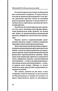 Alfabeta pracy umysłowej. Jak zorganizować swoją pracę i odpoczynek, jak korzystać z pamięci, jak czytać, jak słuchać, jak przygotowywać się i występować...