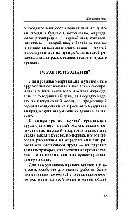 Alfabeta pracy umysłowej. Jak zorganizować swoją pracę i odpoczynek, jak korzystać z pamięci, jak czytać, jak słuchać, jak przygotowywać się i występować...