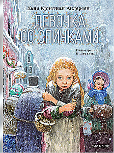 Dziewczynka z zapałkami