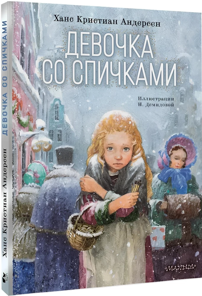 Dziewczynka z zapałkami