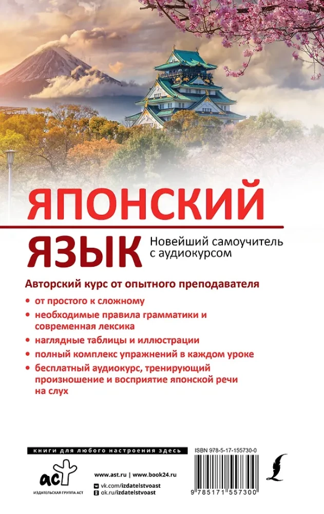 Японский язык. Новейший самоучитель с аудиокурсом