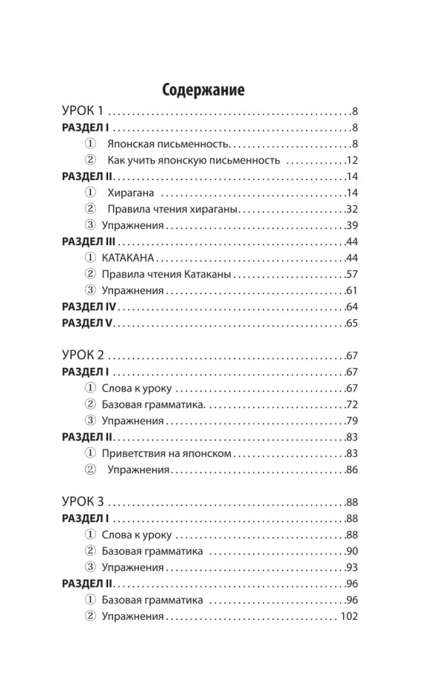 Японский язык. Новейший самоучитель с аудиокурсом