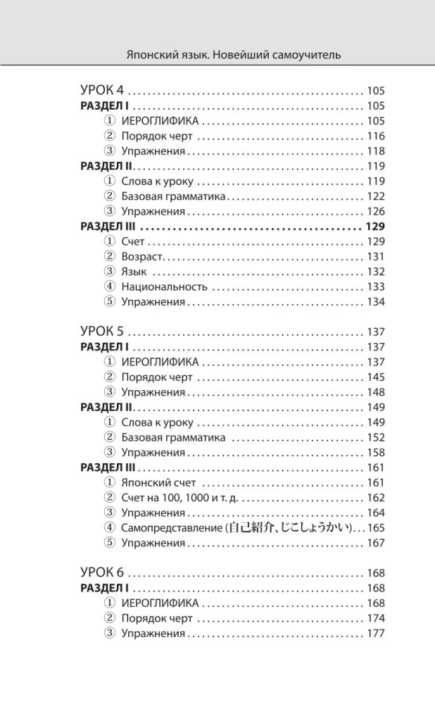 Японский язык. Новейший самоучитель с аудиокурсом