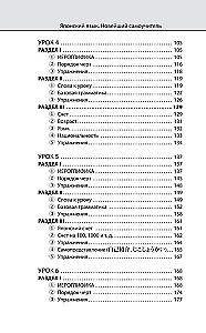Японский язык. Новейший самоучитель с аудиокурсом