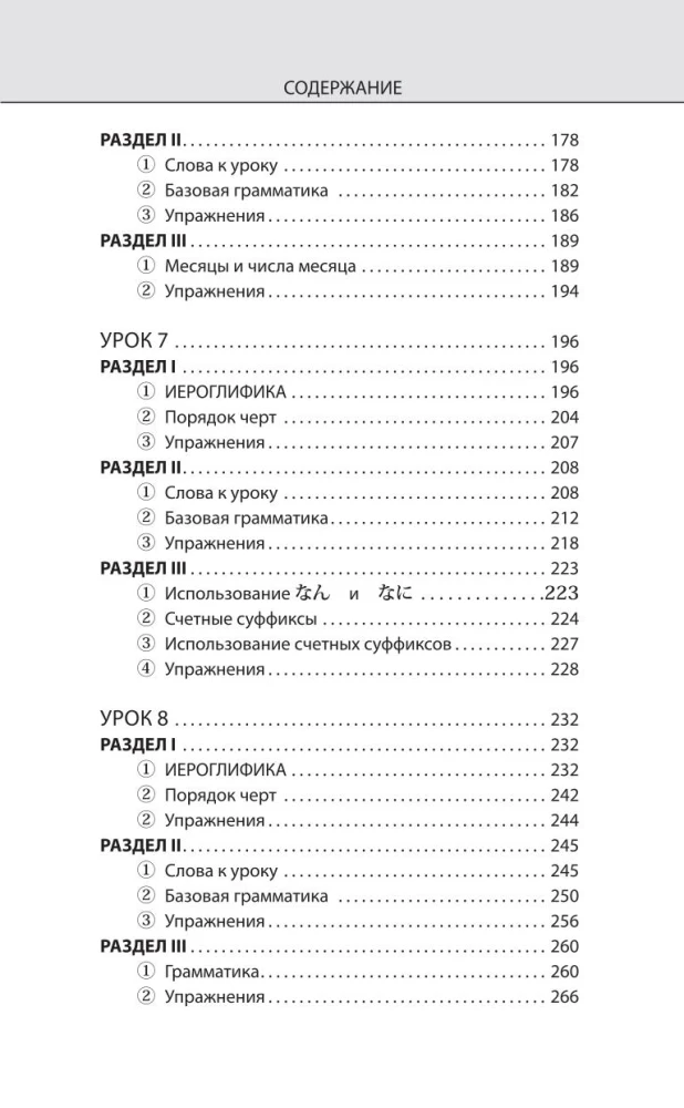 Японский язык. Новейший самоучитель с аудиокурсом
