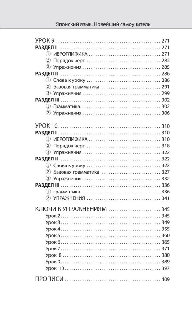 Японский язык. Новейший самоучитель с аудиокурсом