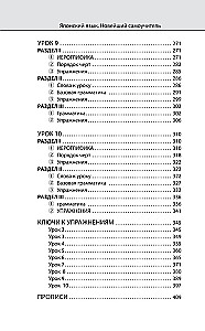 Японский язык. Новейший самоучитель с аудиокурсом