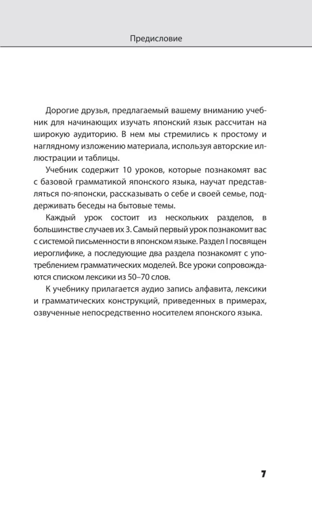 Японский язык. Новейший самоучитель с аудиокурсом
