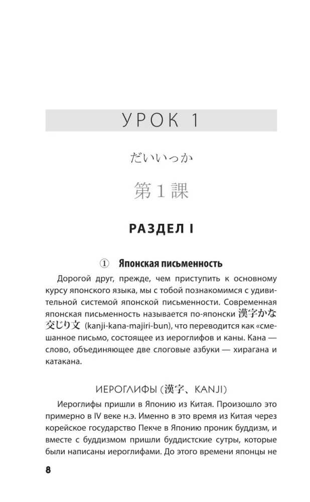 Японский язык. Новейший самоучитель с аудиокурсом