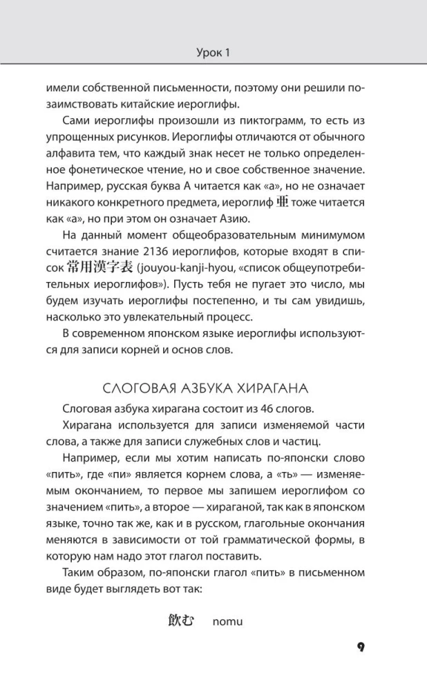 Японский язык. Новейший самоучитель с аудиокурсом