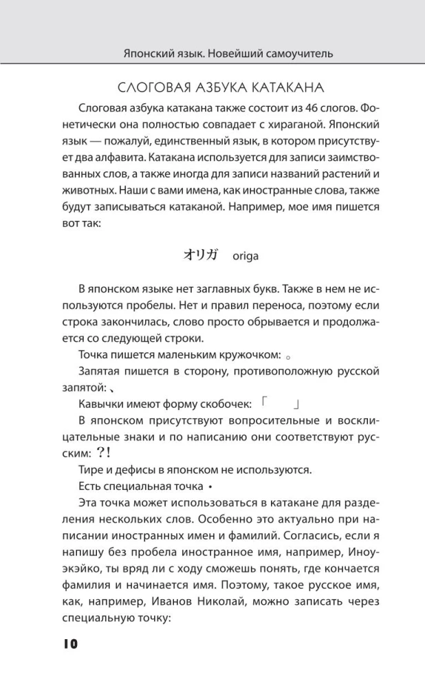 Японский язык. Новейший самоучитель с аудиокурсом