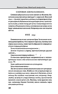 Японский язык. Новейший самоучитель с аудиокурсом