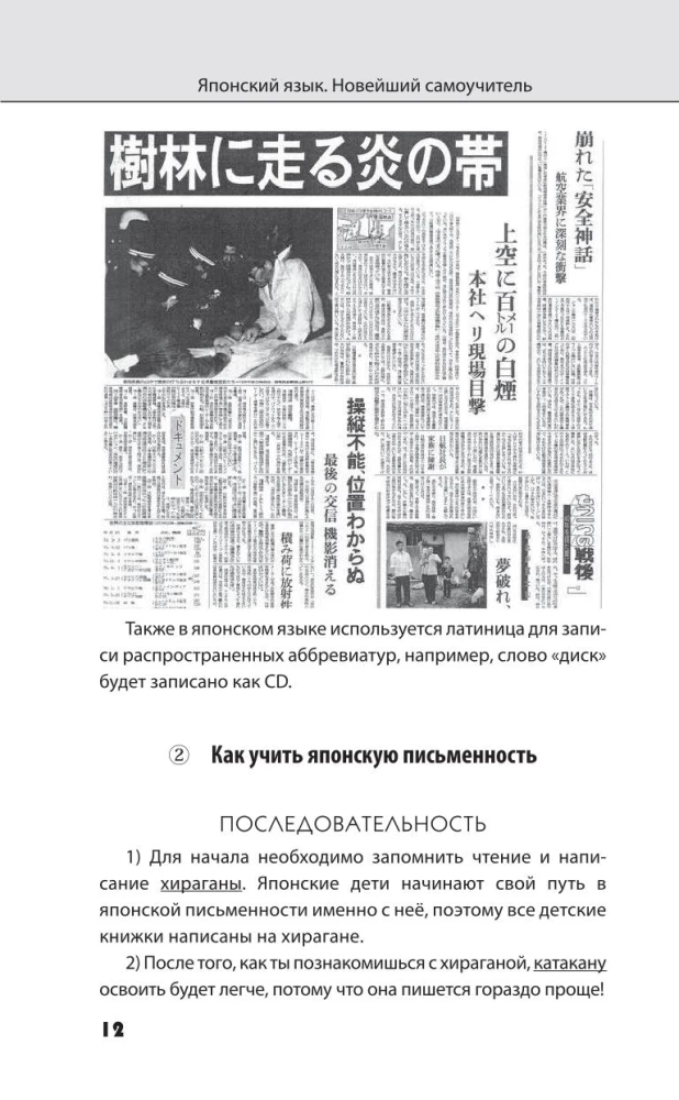 Японский язык. Новейший самоучитель с аудиокурсом