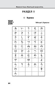 Японский язык. Новейший самоучитель с аудиокурсом