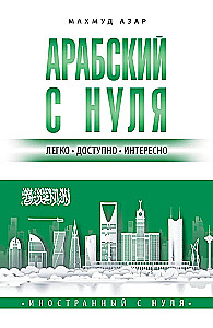 Arābu valoda no nulles