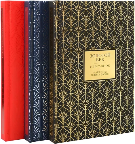 Golden Age. Silver Age. Love Lyrics. (3 books in 1 case)