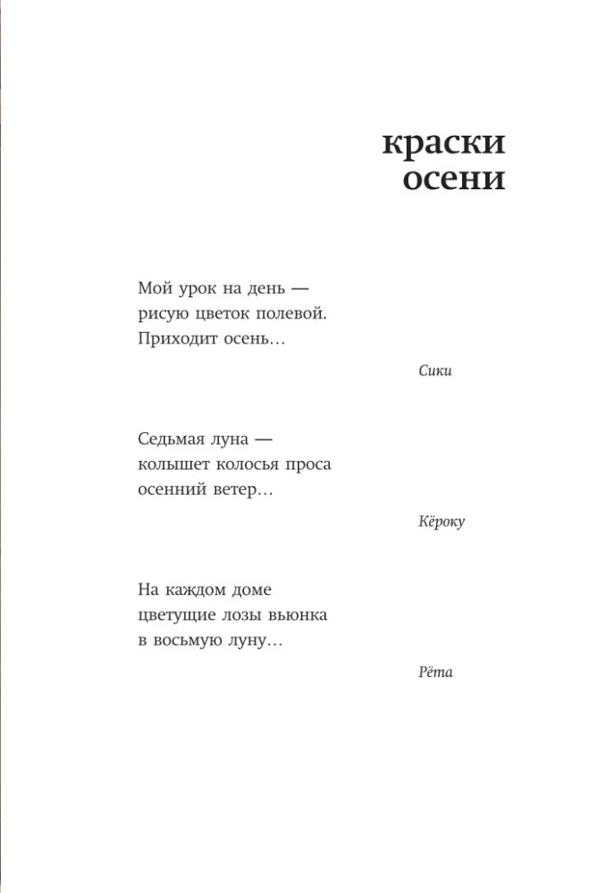Autumn. Haiku