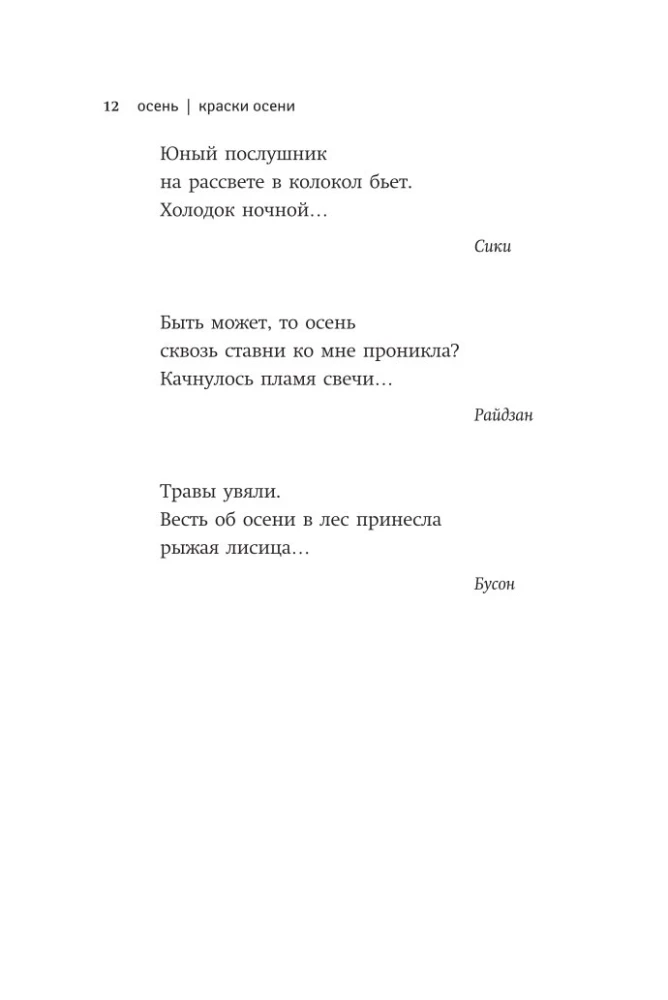 Autumn. Haiku