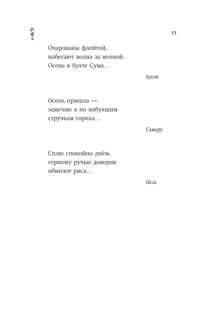Autumn. Haiku